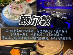 -额尔敦传统涮(体育场店)