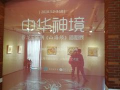 -徐汇艺术馆
