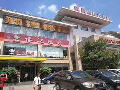 门面-椿记烧鹅(叠彩店)