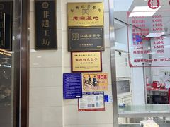 -常州糕团店(北大街新世纪商城店)