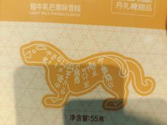 -丹礼糖甜品