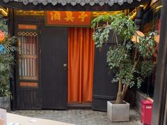 -院8里·小聚园老川菜(九眼桥店)