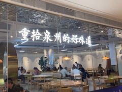 -宋小谨·泉州菜(南益广场店)