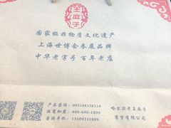 -王麻子膏药(大新街店)