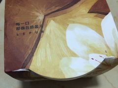 榛子香草三三三倍酸奶-乐纯(苹果社区店)