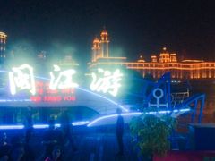 -闽江夜游台江旅游码头