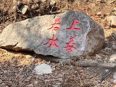 -九鼎铁刹山风景区