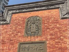 -上海三山会馆