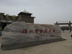 -镇北堡西部影城