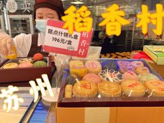 -稻香村(观前街店)