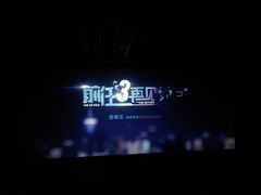 电影前任三-潇湘国际影城(天马店)