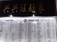 菜单-兴兴旺·冬瓜盅·啫啫煲(西华路店)