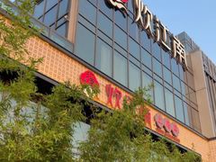 -炊江南·上海菜(国展华漕店)
