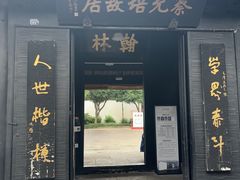 -蔡元培故居