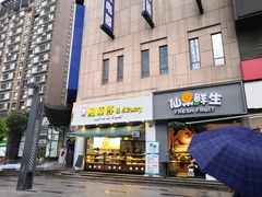 门面-鲍师傅糕点(春熙路店)
