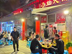 -刁姐火锅(五小区店)