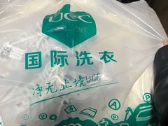 -UCC国际洗衣(长宁路精选店)