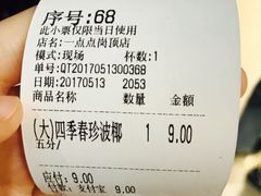 -1点点(岗顶店)