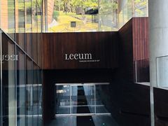 -三星美术馆Leeum