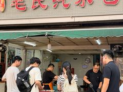 -毛氏汽水包(山海关路店)