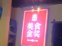 -富正毅三下锅·湘西韵味(天门山索道店)