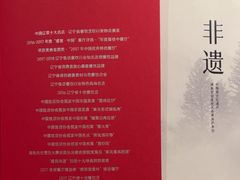 -奉天小馆·非遗东北菜(沈阳万象城店)