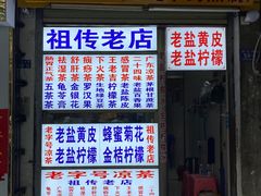 门面-老字号凉茶(新华南店)