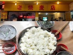 烧麦-海汇源老烧麦店(东大街总店)