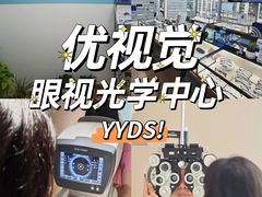 -优视觉视光中心•青少年近视防控(新世界中心写字楼店)