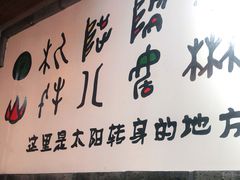 -东巴婆婆云南鱼豆花火锅(大东门店)