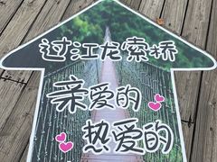 -亚龙湾热带天堂森林公园