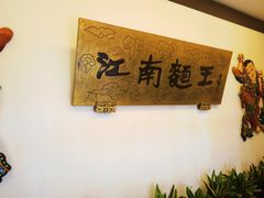 -奎元馆.百年奎元.非遗传承(西湖边的解放路店)