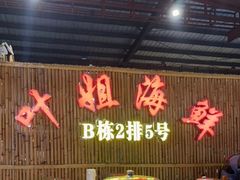 -三亚火车头万人海鲜广场