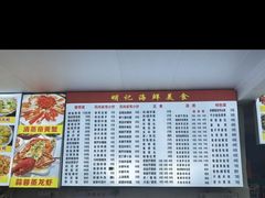 -明记海鲜美食老字号(明记总店)