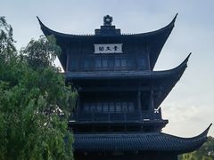-鲁镇