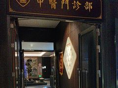-见康道莱•足浴按摩•艾灸•SPA(友谊店)