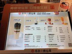 -书亦烧仙草(高新万达金街店)