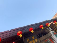 -吕家米皮