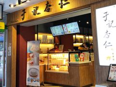 门面-于记杏仁(衡阳路店)