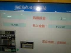 -长沙火车站(地铁站)