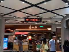 -清水亭湖北菜(大屯DT51店)