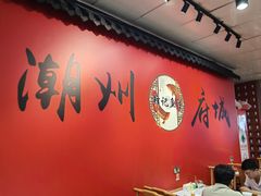 -官塘锋记鱼生·生腌·砂锅粥(牌坊街店)
