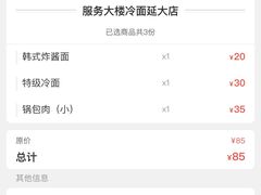 -服务大楼冷面(延大店)