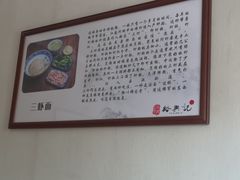 -裕兴记·三虾面(西北街总店)