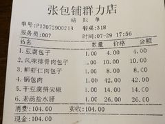 -张包铺(关东古巷店)