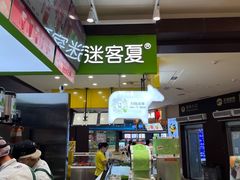 -迷客夏Milksha(无锡苏宁店)