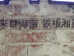 android_upload_pic-57度湘(王府井10F店)