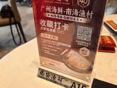 -南海渔村(珠江新城店)