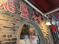 -熠盛粤味·顺德桑拿鸡(永康路店)