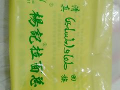 -杨记拉面总店